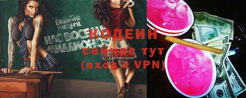 Кодеин Purple Drank  где можно купить наркотик  Кимры 